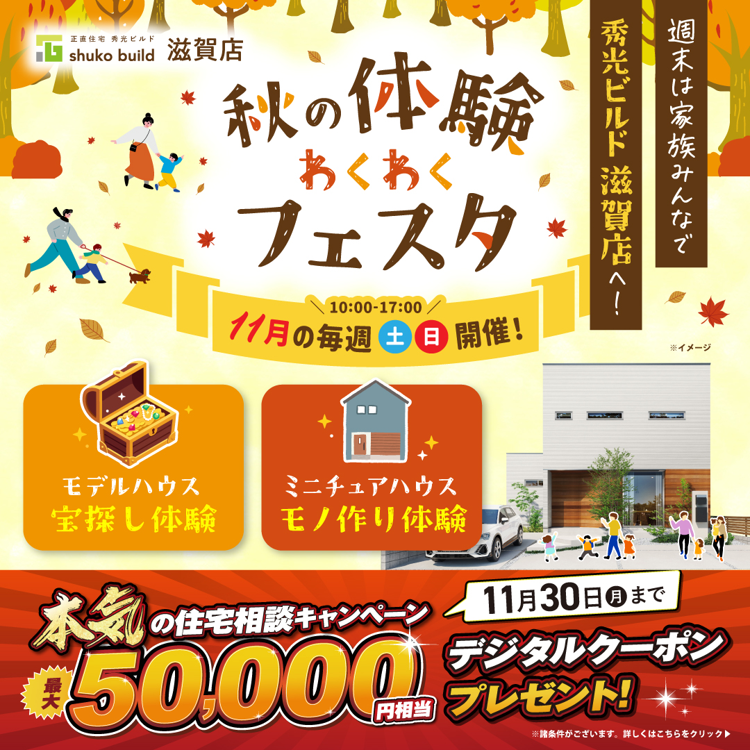 秋の体験わくわくフェスタ(@滋賀店)
